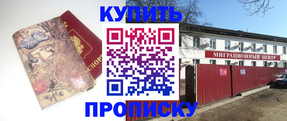 прописка от собственника в Ртищево