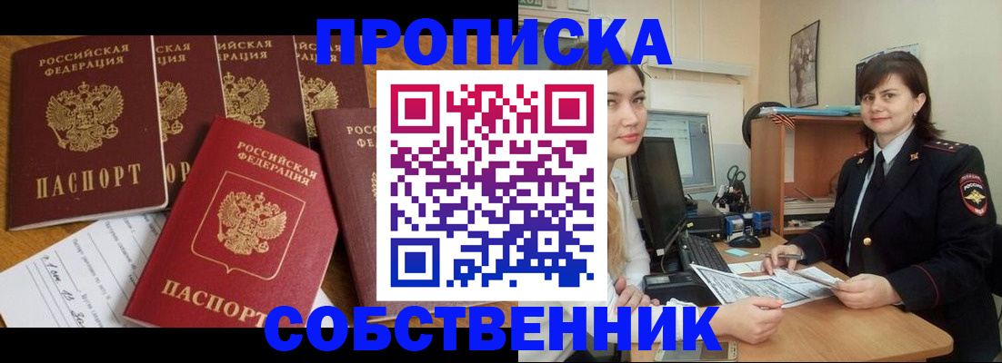 прописка в квартире в Ртищево