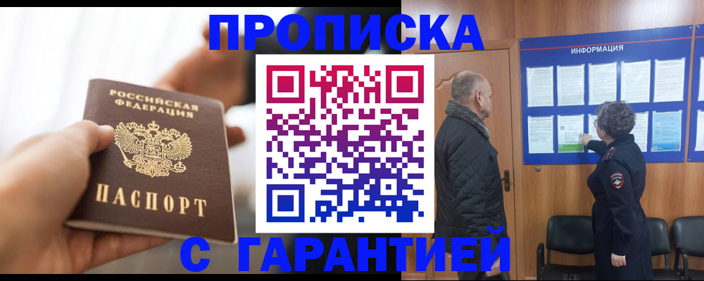 прописка в квартире в Ртищево