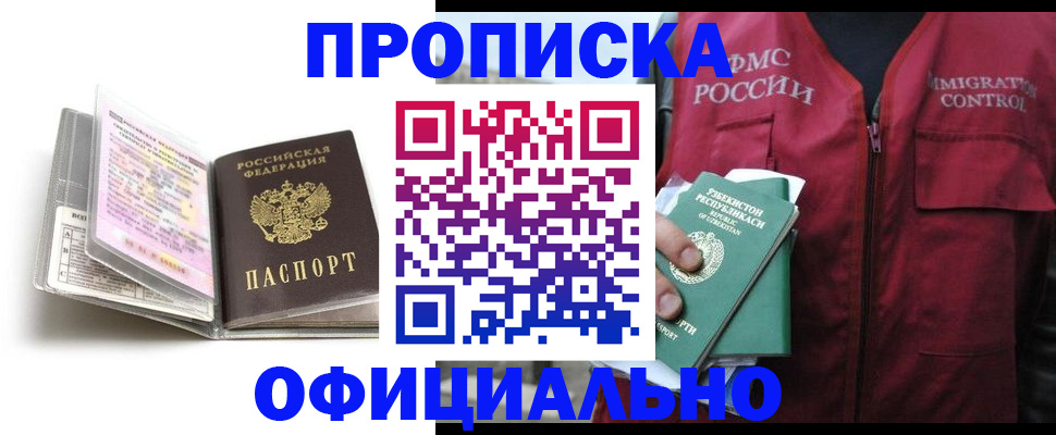 прописка 2025 в Ртищево